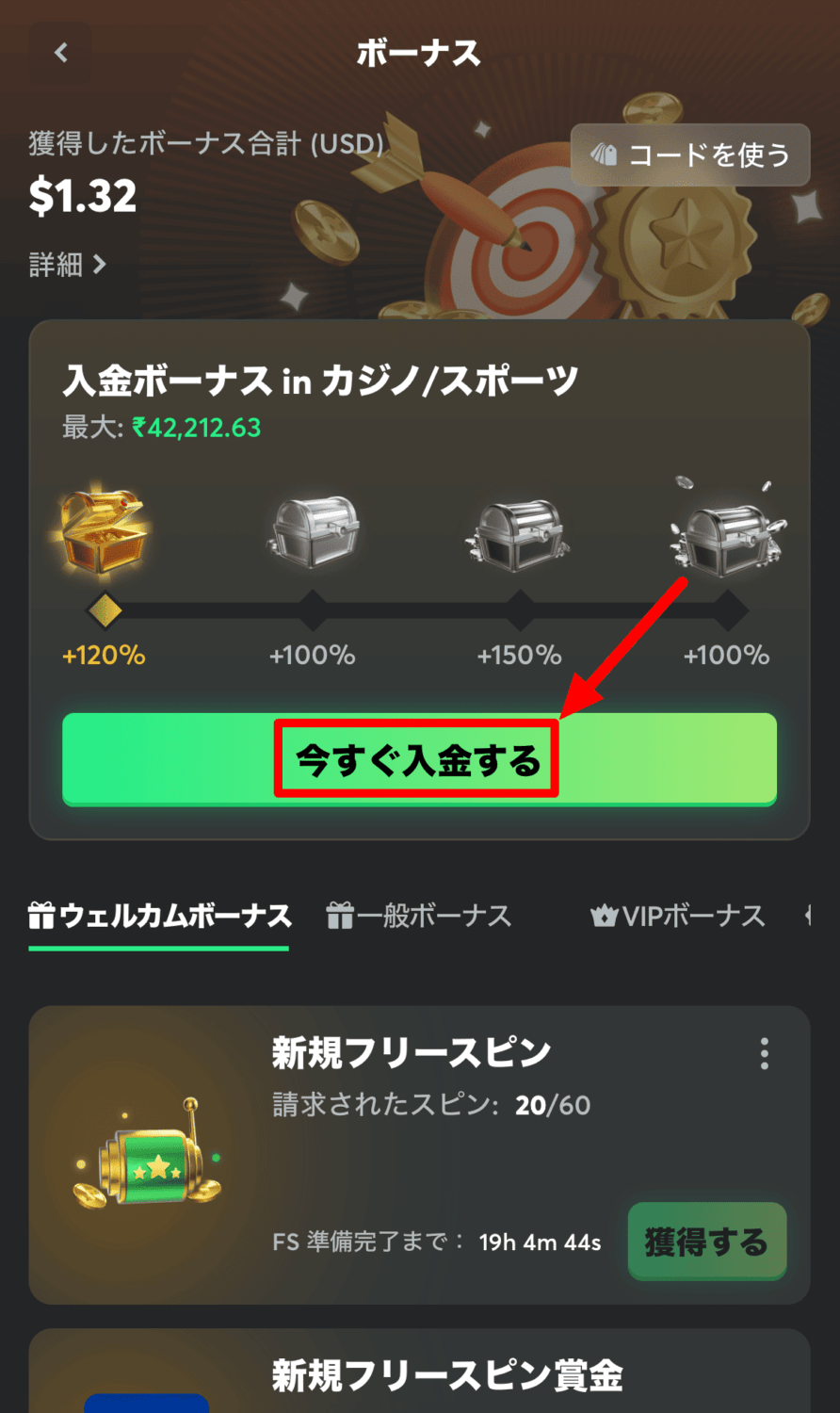 BCゲーム　今すぐ入金する画面