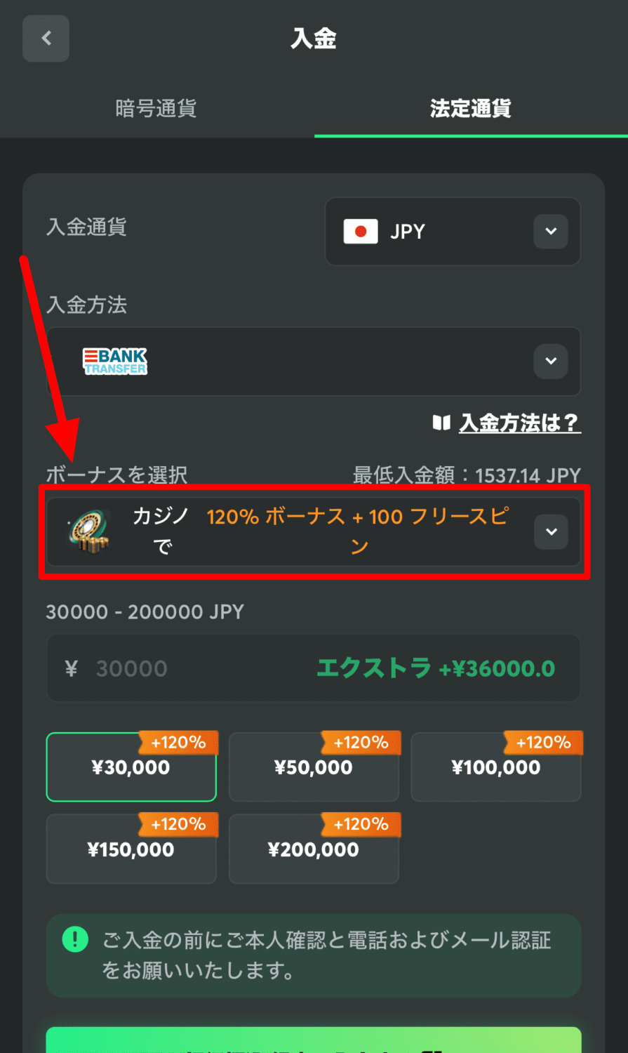 BCゲーム　入金画面からボーナスを先約