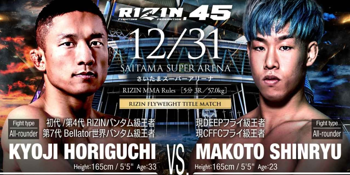 RIZIN.45
12/31 SAITAMA SUPER ARENA
KOJI HORIGUCHI VS. MAKOTO SHINRYU