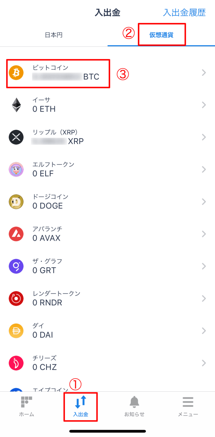 ビットフライヤーの送金画面1