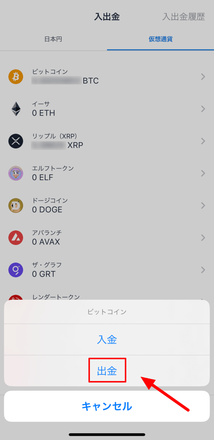 ビットフライヤーの送金画面2