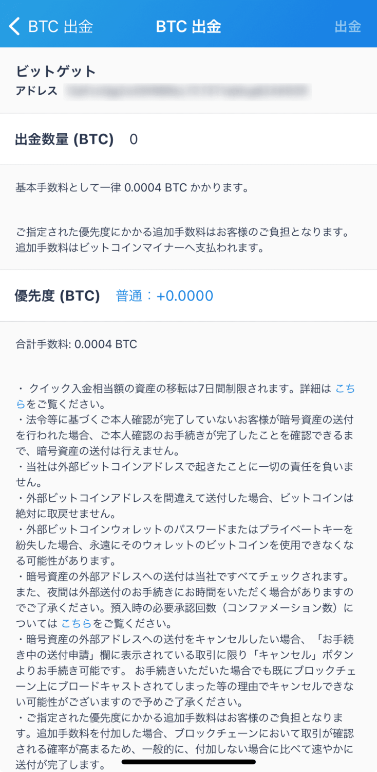 ビットフライヤーの送金画面4