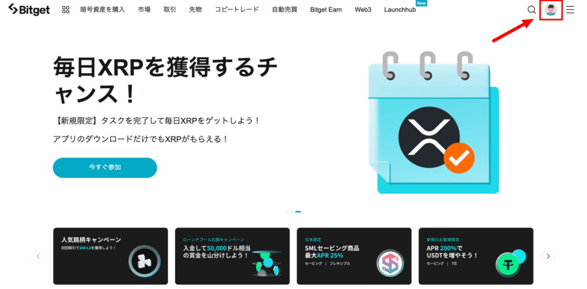 Bitgetの入金　PC画面その1