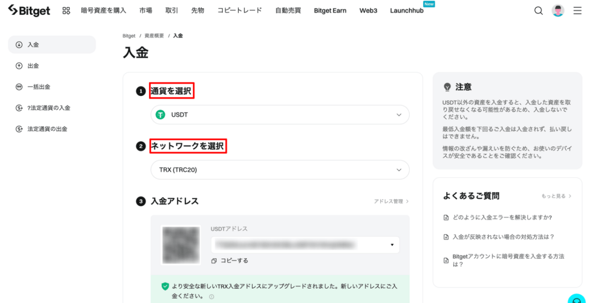 Bitgetの入金　PC画面その3