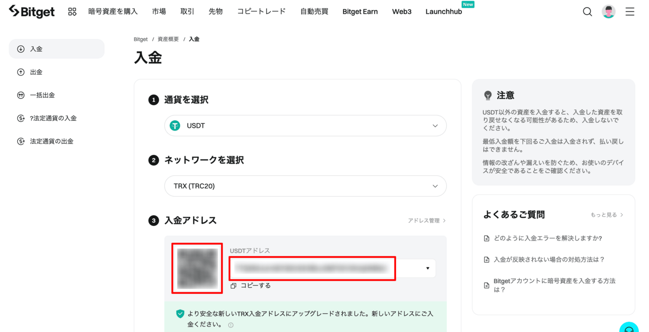 Bitgetの入金　PC画面その4