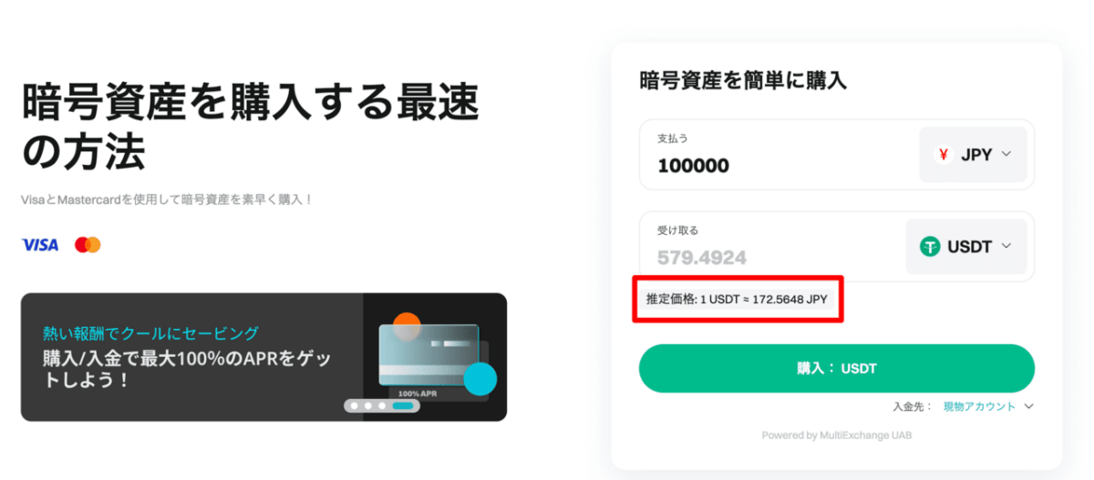 Bitgetクレジットカードの入金画面