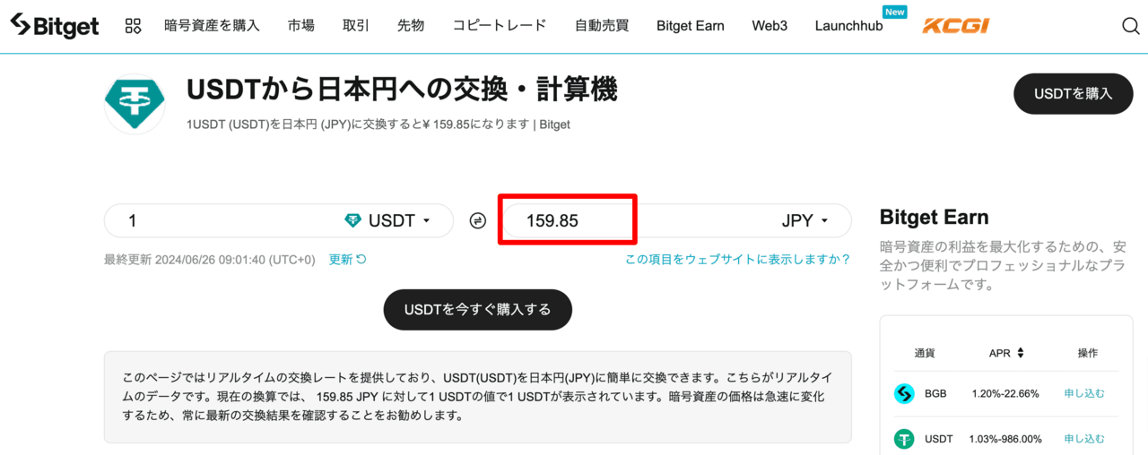 USTDの対円レート