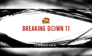 BREAKING DOWN 11 1分間の最強を決める
