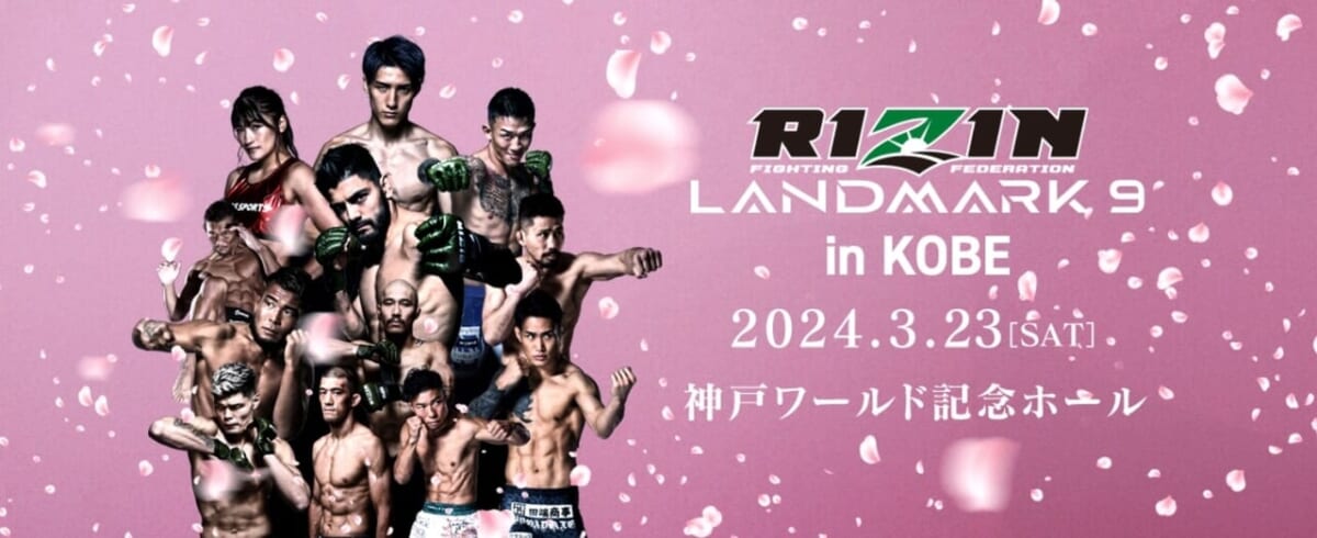 RIZIN RAMDMARK9 in KOBE 2024.3.23【SAT】神戸ワールド記念ホール
