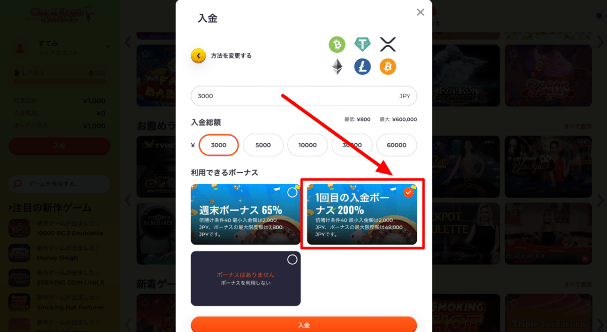 ゴールドラッシュカジノ　入金ボーナス選択画面