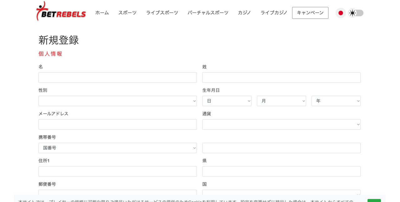 ベットレベルズの登録情報