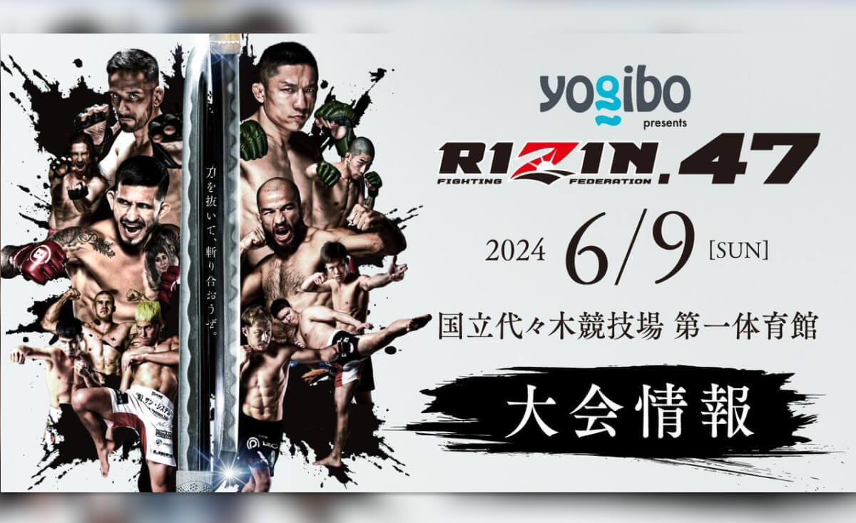 2023年6月9日RIZIN.47開催！対戦カードの見どころや賭けるべきブックメーカーの対戦オッズを解説