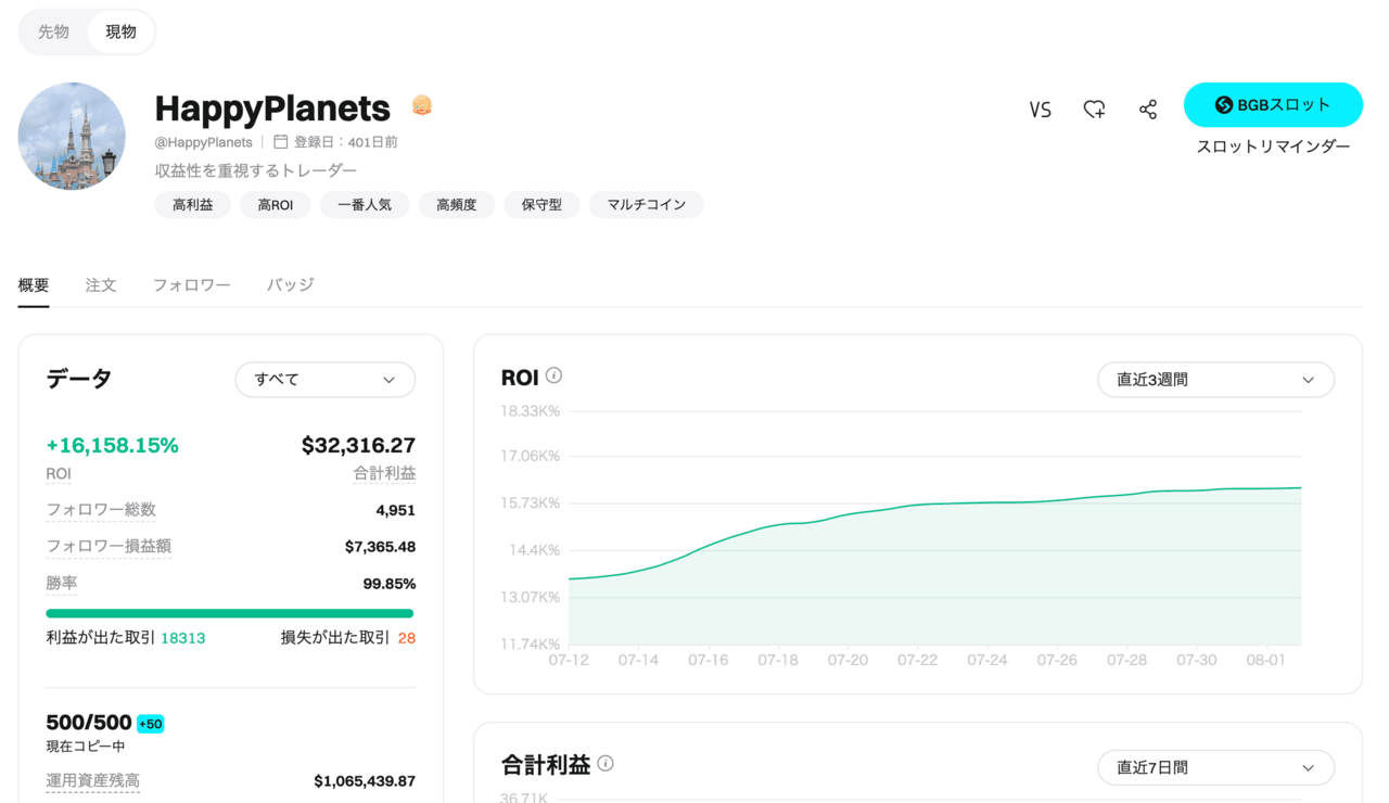 bitget現物コピートレード