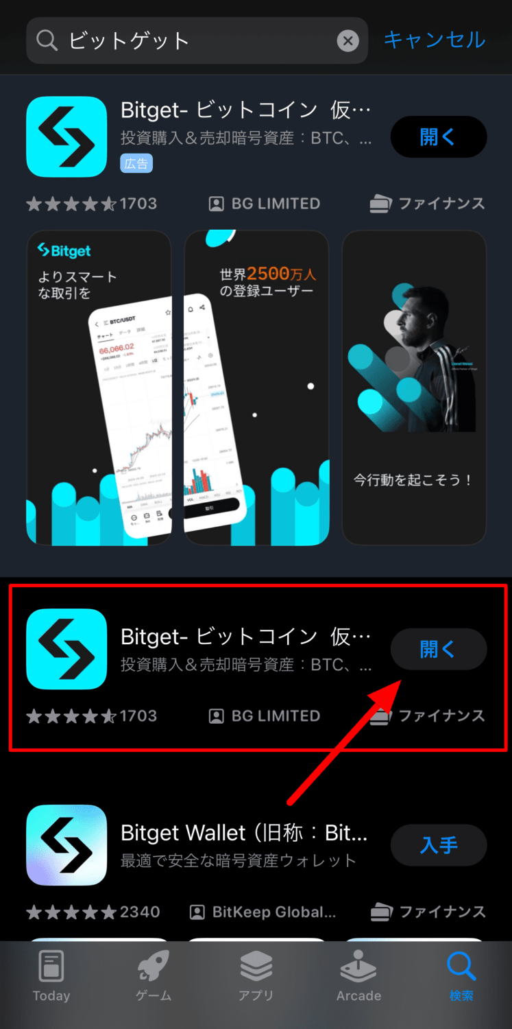 Bitget アプリから登録画面1