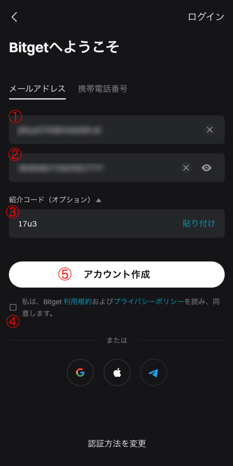 Bitget アプリから登録画面4