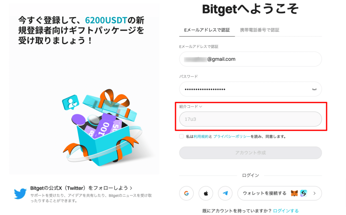 Bitget Web（ブラウザ）から登録1