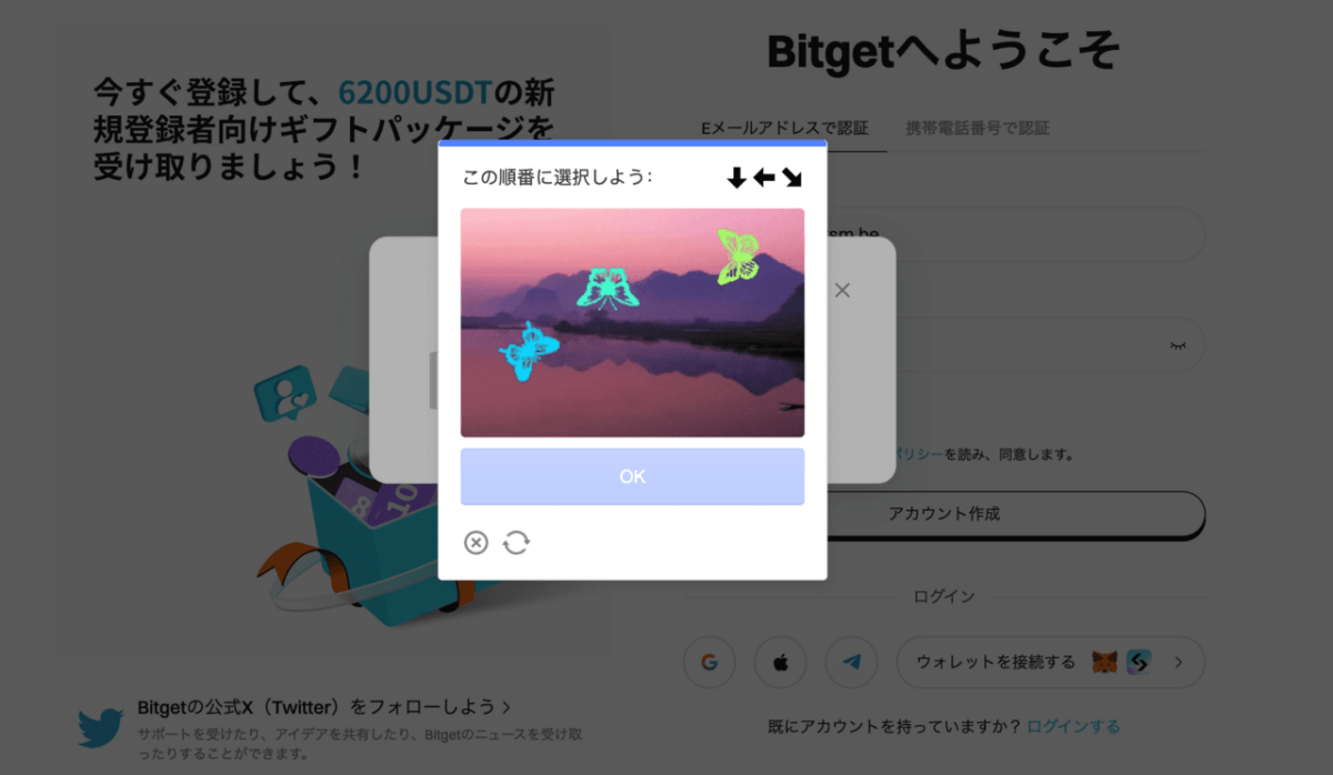 Bitget Web（ブラウザ）から登録2