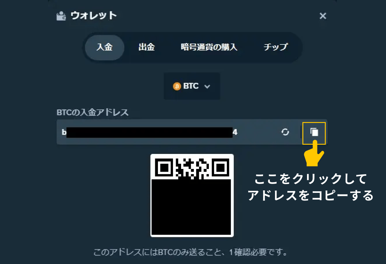 仮想通貨の入金アドレスを取得する