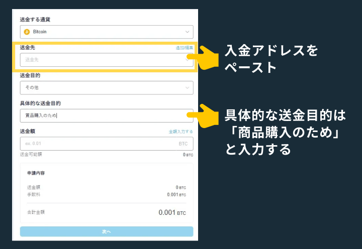 仮想通貨のアカウントからアドレスに送金する