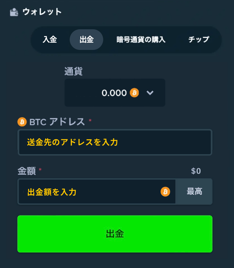 出金ボタンを押して出金を完了させる