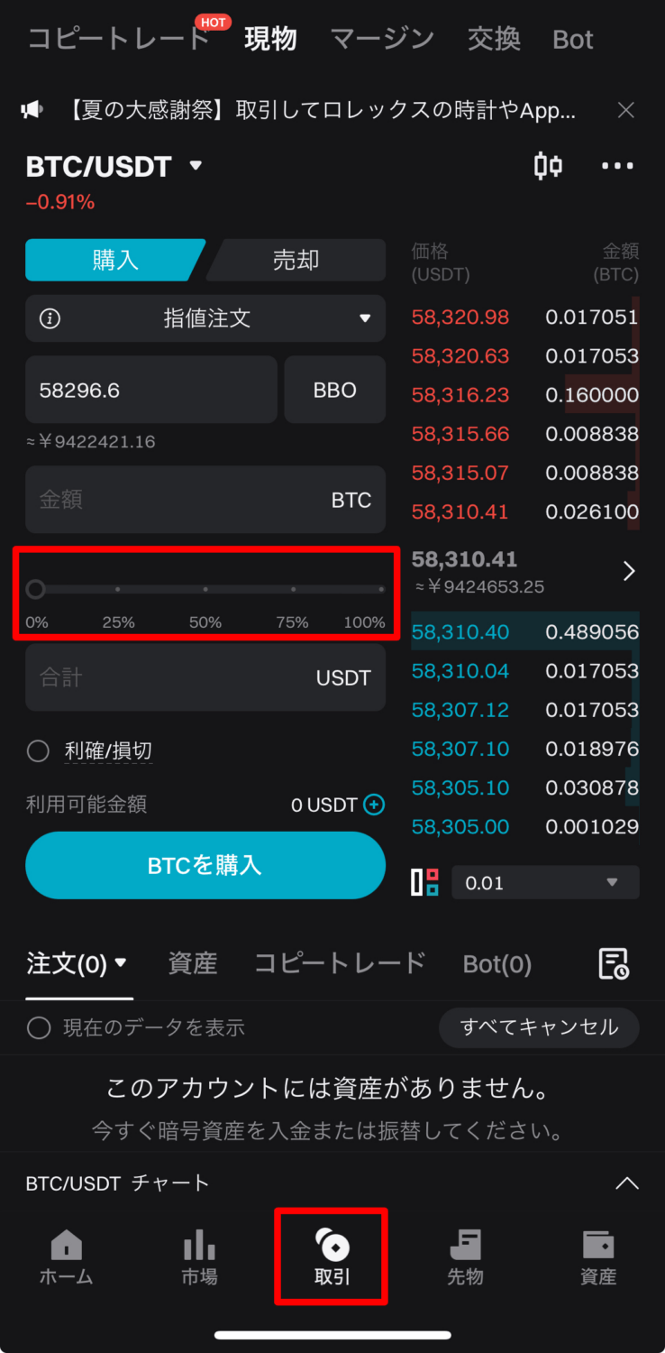 bitget 現物取引画面