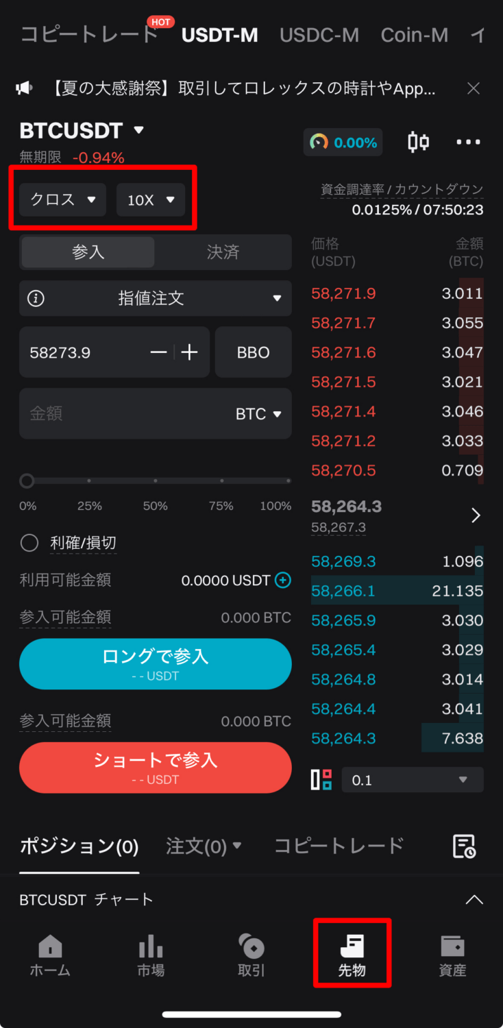 bitget 先物取引画面