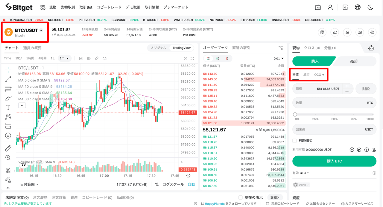 bitget ブラウザ　現物取引