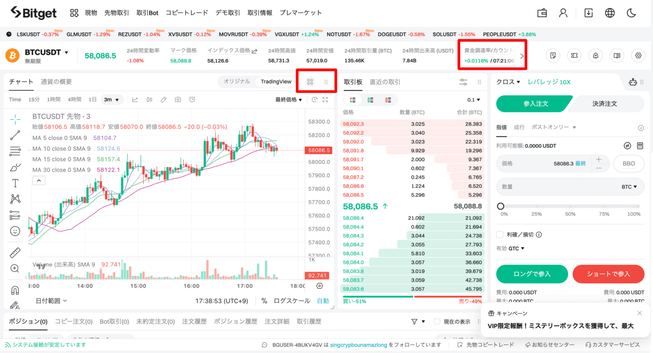 bitget ブラウザ　先物取引