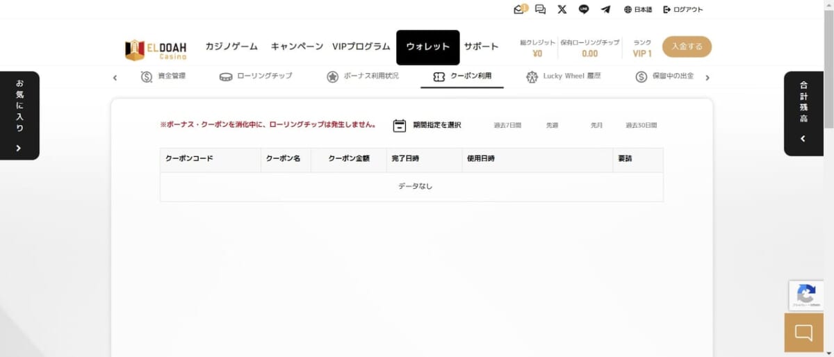 「ウォレット」＞「クーポン利用」で入金不要ボーナスのクーポンを申請し、有効化すればウォレットに入金不要ボーナス3,000円が追加されます