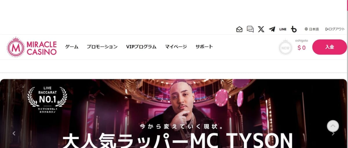 ミラクルカジノ公式サイトにアクセスし、右上の「入金」ボタンをクリックしてください