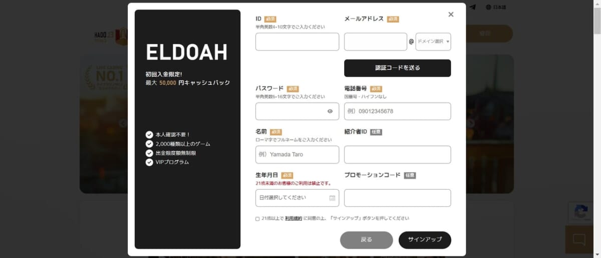 必要情報をすべて入力し、「プロモーションコード」の欄に「tengoku」を入力してください