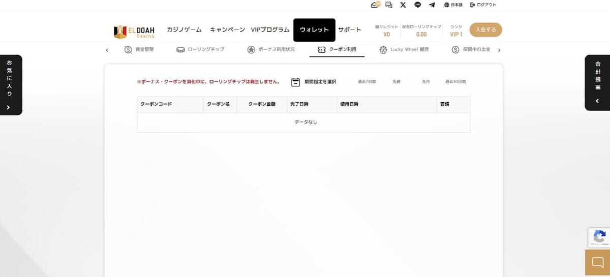 「ウォレット」から「クーポン利用」ページを開き、該当のクーポンを選んで有効化してからプレイしましょう