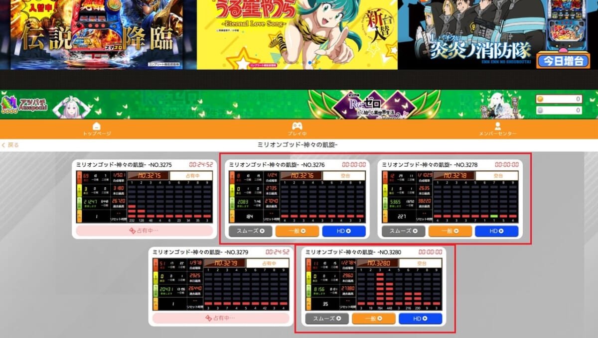 選択した機種の台が表示されるので、空台と記載されているものの中から好きな台を選びます