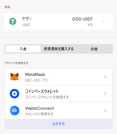 テザーUSDT