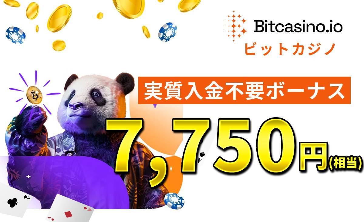 ビットカジノ(Bitcasino)実質入金不要ボーナス 7,750円(相当)