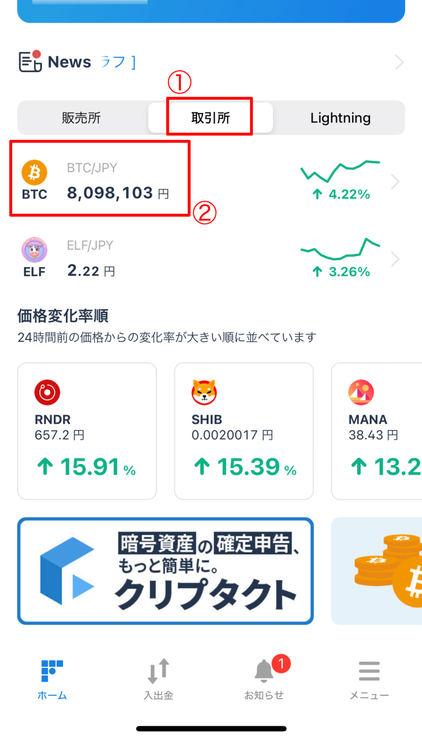 bitFlyerのビットコイン買い方画面1