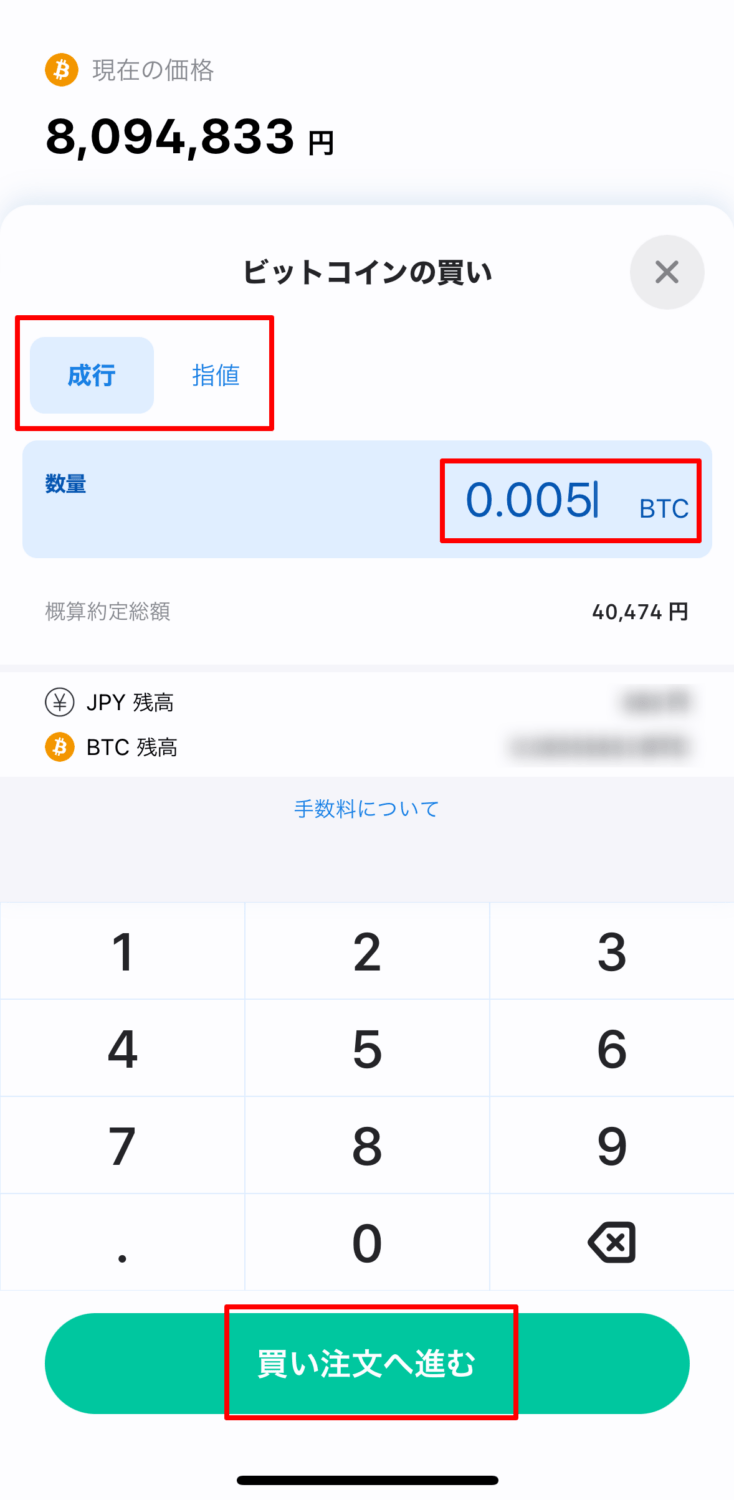 bitFlyerのビットコイン買い方画面3