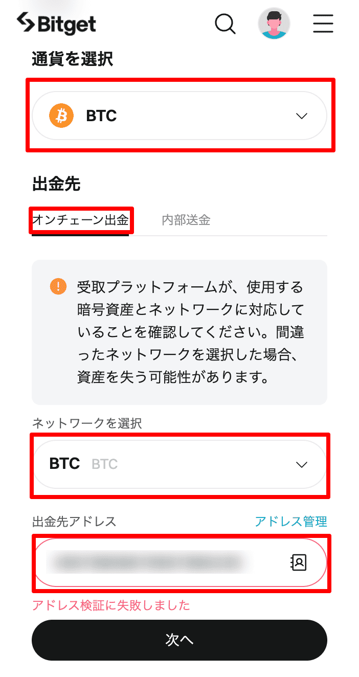 Bitgetからの送金画面