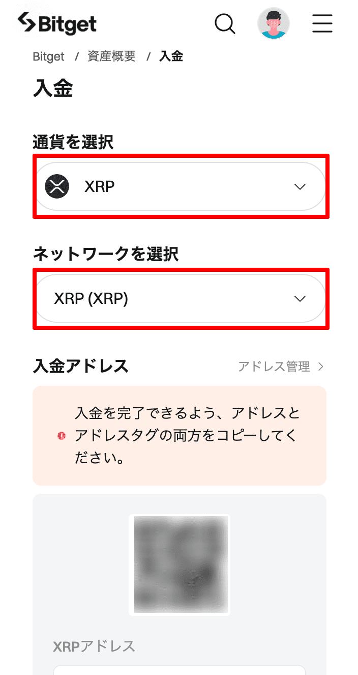 Bitgetの入金アドレス表示画面2