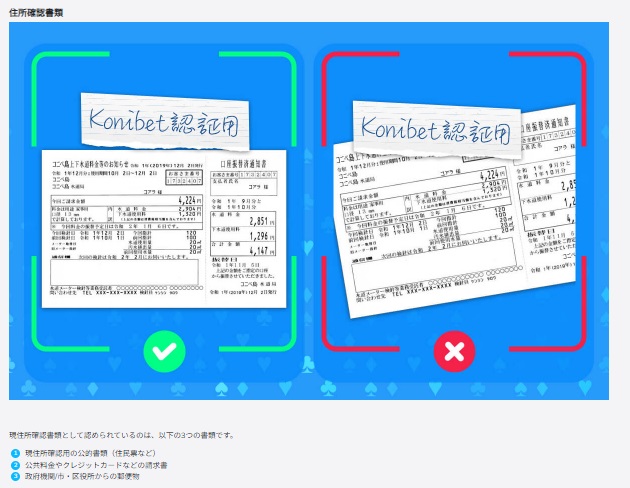 住所確認書類