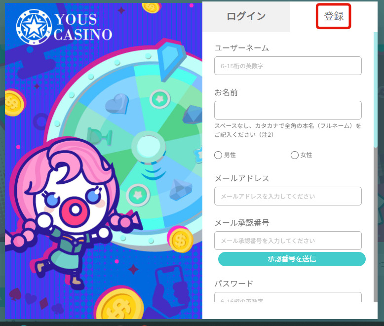 YOUSCASINO 「登録」 