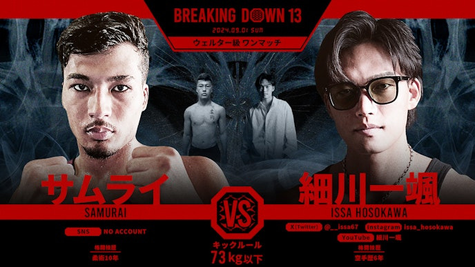 BREAKING DOWN 13
サムライ vs. 細川一颯