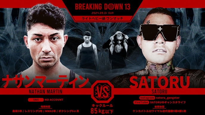 BREAKING DOWN 13
ナサンマーティン vs. SATORU