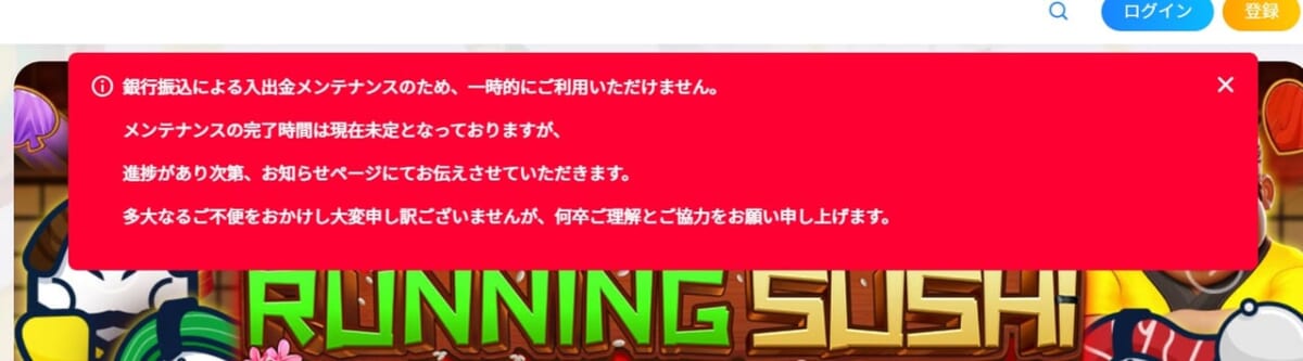 銀行振り込みによる入出金メンテナンスのため、一時的にご利用いただけません