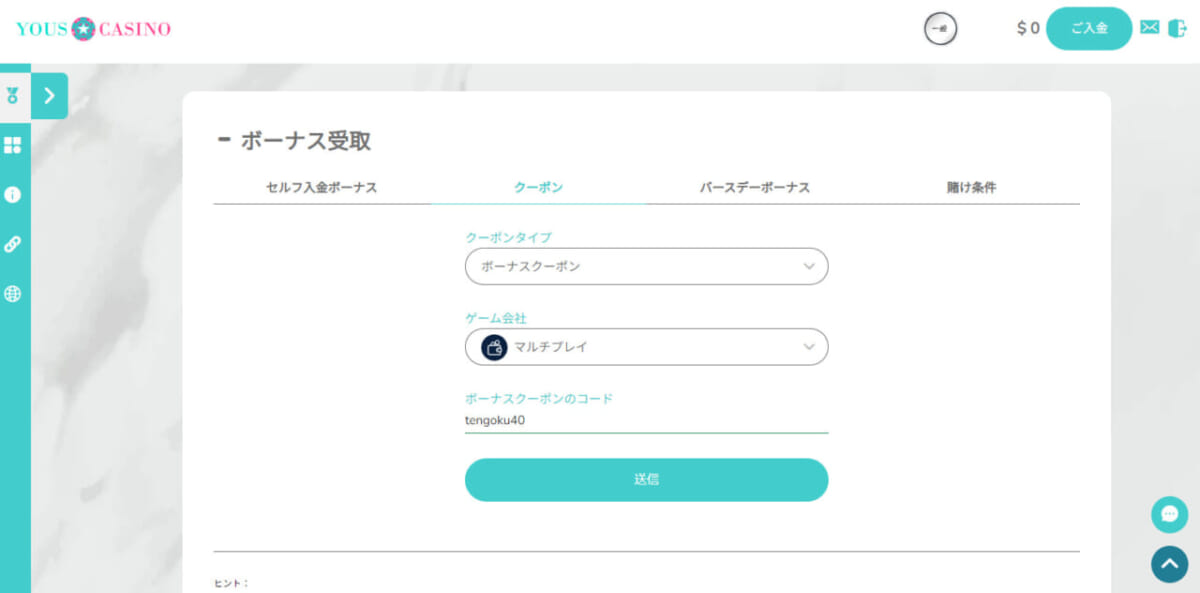 YOUSCASINO ボーナス受取