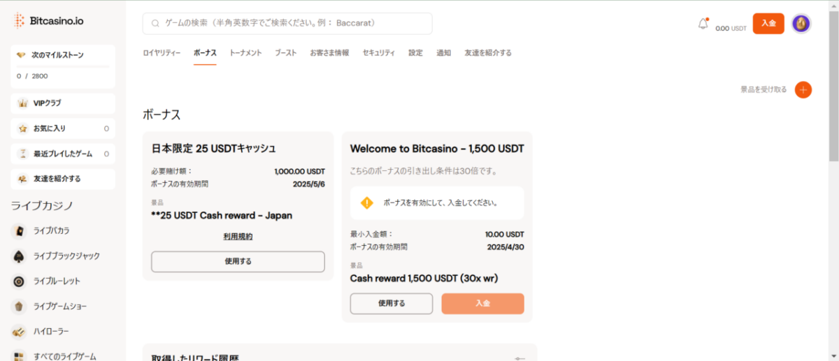 Bitcasino.io 「使用する」