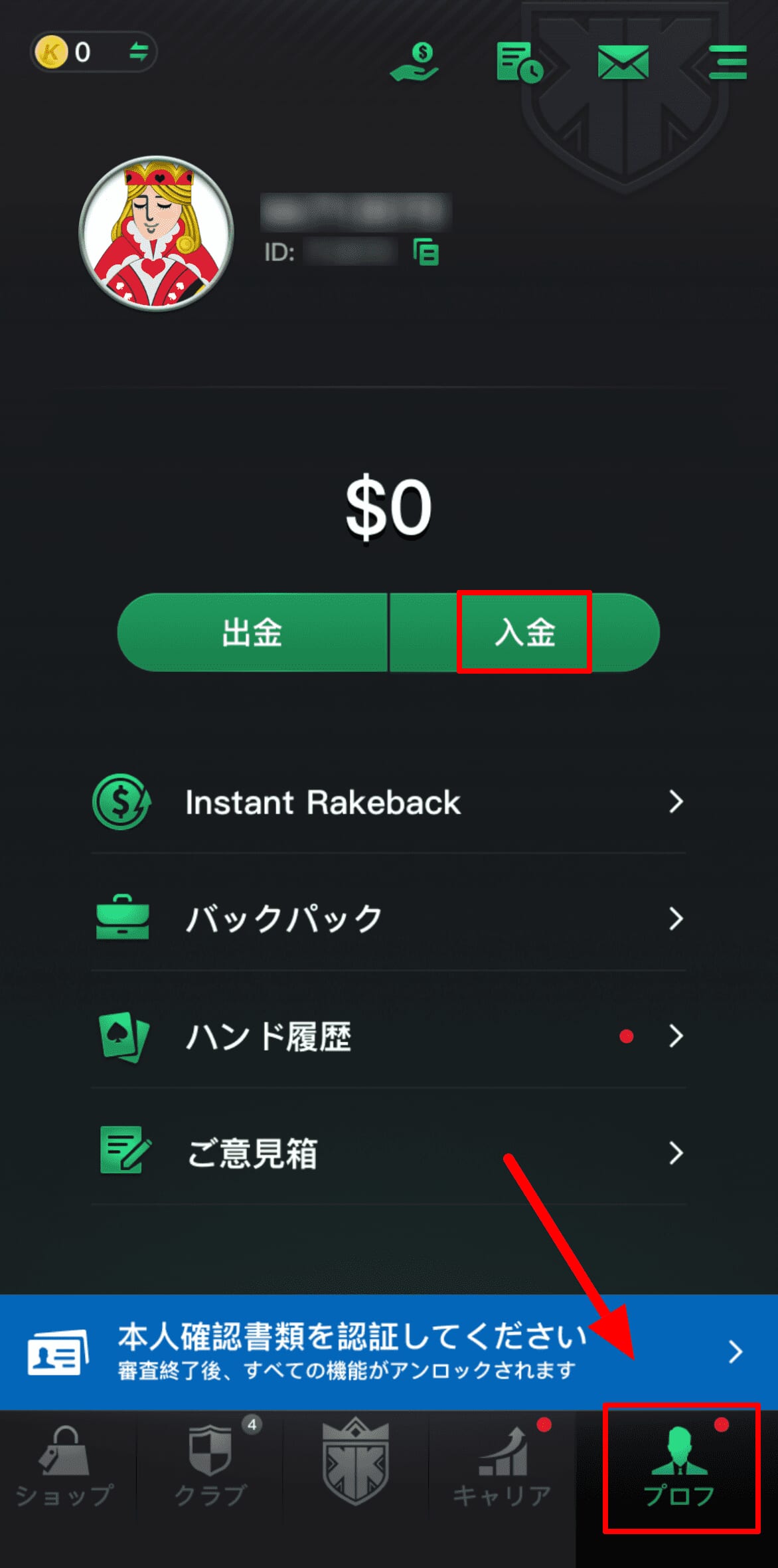 KKポーカーの仮想通貨入金手順1