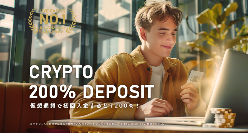 CRYPTO200％DEPOSIT