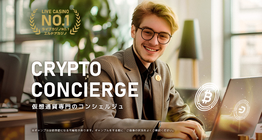 CRYPTO CONCIERGE