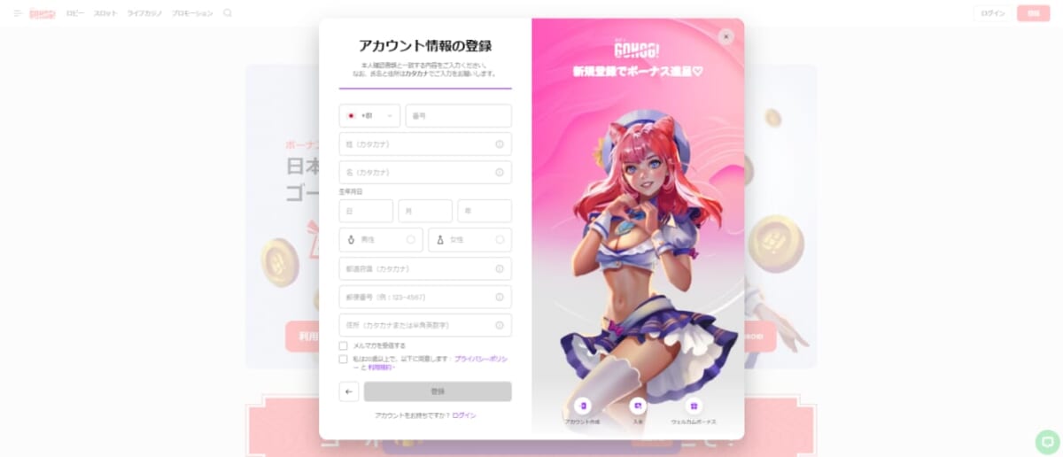 アカウント情報の登録